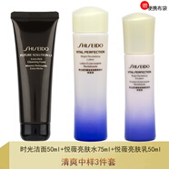 資生堂（Shiseido）悅薇水乳小樣護(hù)膚品套裝珀翡女士化妝品旅行套裝 清爽中樣3件(潔面+水+乳液)