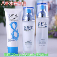 歐緹尚八杯水保濕補水化妝品套裝 3件套 面奶+水+乳+贈品