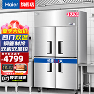 海爾四門(mén)冰柜商用廚房冰一級能效箱大容量不銹鋼立式冷藏保鮮柜冷凍速凍柜酒店后廚 【升級海川款】210高精密不銹鋼 四門(mén)雙溫