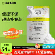 珂潤（Curel）洗面奶氨基酸泡沫控油潔面乳深層清潔保濕敏感肌男女進口150ml 控油洗面奶替換裝130ml