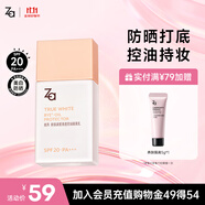 姬芮（ZA）清透控油防曬隔離妝前乳25ml（遮瑕 隱形毛孔）