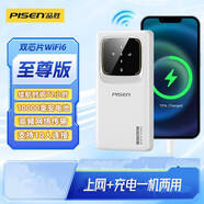 品勝隨身wifi6充電寶二合一支持5G/4G設(shè)備移動(dòng)【3C認(rèn)證可上飛機(jī)】便攜式無線網(wǎng)卡全國通用流量2025款 至尊款-高速wifi（網(wǎng)絡(luò)提高50%）+充電寶 1500G