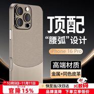 朗菱適用iphone16pro手機殼蘋果16pro保護套 鏡頭全包高級拼接素皮防摔抗指紋男女款硬殼 鈦灰色