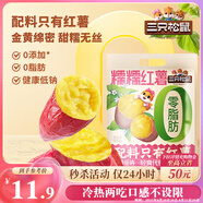三只松鼠糯糯紅薯500g 番薯蜜薯干粗糧輕食蜜餞果干辦公室零食休閑食品