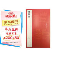 中國(guó)碑帖名品·禮器碑