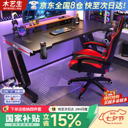 木藝生 電腦桌臺式電競桌簡易書桌學(xué)習(xí)桌辦公桌游戲椅組合套裝直播桌子 【戰(zhàn)神桌椅套裝】暗夜裝甲長120 送貨上門