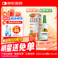 【進口原研藥】雷諾考特布地奈德鼻噴霧劑64μg*120噴過敏性鼻炎噴劑專用藥非氯雷他定片霧化吸入混懸液兒童