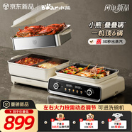 小熊（Bear）電火鍋專用鍋 折疊多功能鍋電蒸鍋多用途烤涮一體家用料理小熊疊疊鍋3.0鴛鴦鍋N22P3