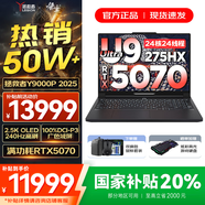 聯(lián)想拯救者Y9000P 2025年補貼 電競游戲筆記本電腦 AI元啟 滿血RTX5090獨顯可選 全新酷睿24核 Ultra9 32G 1T 滿血5070 碳晶黑 16英寸2.5K超清｜240Hz專業(yè)