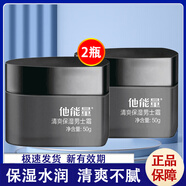 他能量 活力保濕男士霜50g 男士霜50g*2瓶