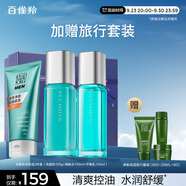 百雀羚男士補水保濕控油3件套（潔水乳)護膚品套裝禮盒禮物 