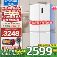 創(chuàng)維（Skyworth）新品503升超薄零嵌十字四開門冰箱超薄大容量家用一級變頻風冷底部散熱家電國家補貼BCD-503W4QB1