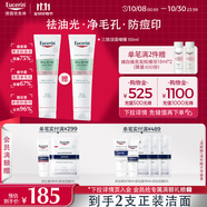 優(yōu)色林（Eucerin）三效控油祛痘潔面啫喱150ml水楊酸洗面奶凈澈毛孔送女友生日禮物