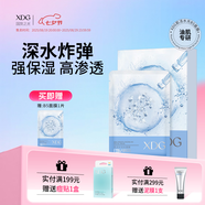 XDG【新品上新】高滲透深鎖水b5肌活水光面膜補水保濕護膚男女 一盒+1片(熬夜急救補水保濕)