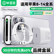 畢亞茲3C認(rèn)證 適用PD20W蘋(píng)果充電器套裝iPhone14ProMax/13/12/11/xs/iPadMini平板手機(jī)快充充電頭+數(shù)據(jù)線