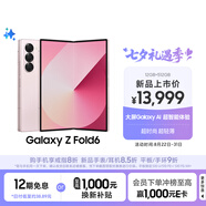 三星Samsung Galaxy Z Fold6 大屏AI手機 超輕薄折疊屏手機 第三代驍龍8 游戲手機 12GB+512GB 淺玫粉
