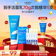 WIS旅行套裝清潔泥膜65g 重組膠原蛋白次拋精華液1.5ml*5便攜組合 WIS凈澈潔顏黑泥膜65g