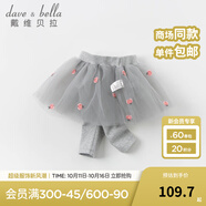 戴維貝拉（DAVE＆BELLA）新款兒童女童打底褲裙 嬰幼兒寶寶網(wǎng)紗裙褲 花灰色 66 cm（建議身高59-66cm）