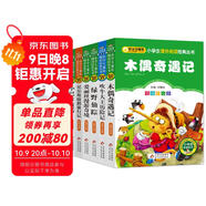 世界名著 彩圖注音6冊(cè) 木偶奇遇記+綠野仙蹤+吹牛大王+小巴掌童話+愛麗絲漫游+尼爾斯騎鵝