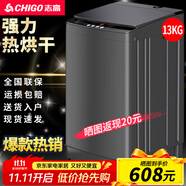 志高（CHIGO）全自動(dòng)洗衣機 波輪宿舍迷你小型家用 洗烘一體 智能洗脫一體機 大容量 風(fēng)干 【13Kg智能烘干-洗烘一體-強動(dòng)力電機】