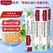 紅?。≧ed seal） 小蘇打牙膏100g*2支 新西蘭進口無氟牙膏 清新口氣 潔凈口腔