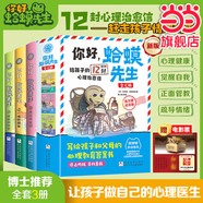 【當(dāng)當(dāng)正版】你好蛤蟆先生 蛤蟆先生請回信 第一輯+第二輯 贈電影票 蛤蟆先生給孩子的12封信 小學(xué)生兒童漫畫心理學(xué)給孩子的心理自助指南書籍8-16歲心理學(xué)書籍 給孩子的墨菲定律漫畫 【第一輯全3冊】你