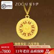 佐卡伊八寶羅盤(pán)黃金套鏈999足金項鏈福字圓盤(pán)吊墜生日紀念送女友禮物 約8.71g 多退少補