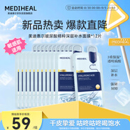 美迪惠爾玻尿酸精粹深層補(bǔ)水面膜*12片七夕禮物