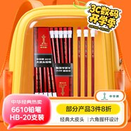 中華【開(kāi)學(xué)必備】中華 6610 大皮頭HB鉛筆經(jīng)典款學(xué)生書(shū)寫(xiě)鉛筆 開(kāi)學(xué)季禮物 20支/盒