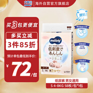 尤妮佳（MOONY）皇家系列嬰兒紙尿褲小號(hào)尿不濕拉拉褲親膚透氣S58片(4-8kg)