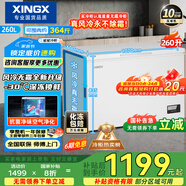 星星（XINGX）260升風(fēng)冷無(wú)霜冰柜家用小型 冷藏冷凍兩用臥式冷柜大容量 電腦控溫節能 BD/BC-260WE