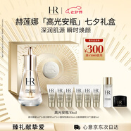 赫蓮娜HR高光安瓶30ml精華乳保濕緊致護膚品化妝品七夕情人節(jié)禮物送女友