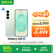 三星S25 512GB國家補(bǔ)貼 超擬人AI助理 驍龍8至尊版 AI拍照 翻譯手機(jī) 游戲手機(jī) 清霜綠