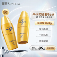 曼秀雷敦（Mentholatum）新碧小金帽防曬霜乳80g*2隔離提亮水感防紫外線(xiàn)戶(hù)外通勤SPF50+