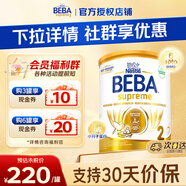 雀巢貝巴 德國原裝進口  beba至尊版 六種HMO嬰幼兒配方 2段【6種HMO】27年2月 1罐 德國進口