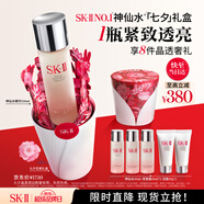 SK-II神仙水230ml精華液sk2化妝品護膚品套裝禮盒skii七夕情人節禮物女