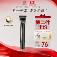 馬應(yīng)龍八寶 男士多效眼部精華15ml改善眼袋黑眼圈淡化細(xì)紋眼紋補水保濕