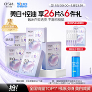 歐詩漫（OSM）珍珠曬后面膜美白補(bǔ)水淡斑提亮膚色煙酰胺保濕護(hù)膚品生日禮物女