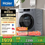 海爾（Haier）滾筒洗衣機(jī)全自動(dòng)10公斤家用家電國(guó)家補(bǔ)貼20% 一級(jí)能效  以舊換新 懶人內(nèi)衣洗精華洗 XQG100-E25J7