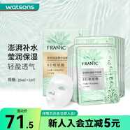 法蘭琳卡（FRANIC）七夕情人節屈臣氏FRANIC法蘭琳卡澎潤保濕精華面膜25毫升 *10片
