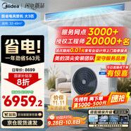 美的大3匹 酷省電 超一級能效中央空調風(fēng)管機一拖一熱銷(xiāo)TOP1 KFR-75T2W/B3-KS(1)國家補貼