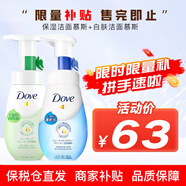 多芬（Dove） 氨基酸洗面奶潔面慕斯潔面乳溫和潔面乳泡沫泡泡 保濕潔面慕斯150ml+清爽潔面慕斯150ml