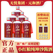 元和貴州白酒醬香型白酒53度酒純糧食酒口糧酒茅臺鎮大曲坤沙酒高度酒 53度 500mL 6瓶