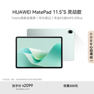 HUAWEI MatePad 11.5''S靈動(dòng)款 國家補(bǔ)貼15% 華為平板電腦高刷2.8K全面屏學(xué)習(xí)8+256GB WIFI湖光青