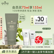 悅木之源（Origins）凈透白泥娃娃礦物泥面膜75ml溫和清潔泥膜凈透生日禮物送男友