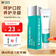 華素愈創(chuàng  )牙膏 3+優(yōu)效護理SAS口腔黏膜損傷牙齦牙周護理海洋薄荷香型90+30g