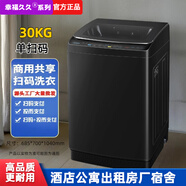 幸福久久全自動(dòng)洗衣機洗脫一體校園投幣掃碼付費共享自助洗衣機出租房商用大容量 30單掃碼洗衣機