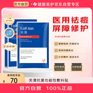 芙清醫用面膜貼敷料I型 黑膜改善中重度痤瘡保濕抑菌祛痘 5片/盒