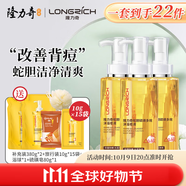 隆力奇蛇膽硫磺多效沐浴皂液滋潤(rùn)清潔長(zhǎng)久留香380g 【3瓶超值裝】拍1到手22件