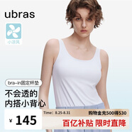 ubras劉雯同款吊帶背心女帶胸墊涼感透氣打底免穿文胸升級款背心-白